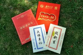 厦大录取通知书上新！百年校庆特别版！请接收图片
