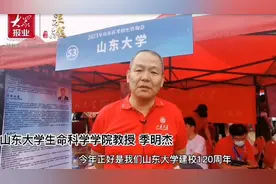 山东大学：如果今年山东报考的考生质量好，会适当扩招视频封面