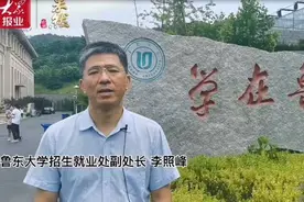 鲁东大学：62个本科专业，在山东常规批招4533人视频封面