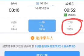 99-135元不等，绵泸高铁内自泸段票价为何“五花八门”？记者拨通了服务热线……图片