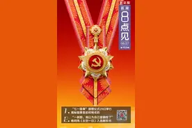 新闻8点见丨“七一勋章”颁授仪式将举行 揭秘勋章是如何铸成的图片