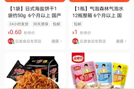 临期食品成年轻消费群体“新宠”？来看新海南客户端记者调查→图片