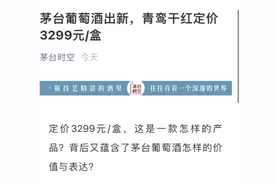 茅台葡萄酒来了！这款定价3299元，要3到4年实现A股上市图片