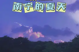 这就是，南宁的夏天！图片