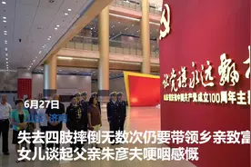 红动齐鲁｜他失去四肢仍坚持带村民致富 朱彦夫女儿谈父亲：他一生坚强善良，我们没理由不努力图片