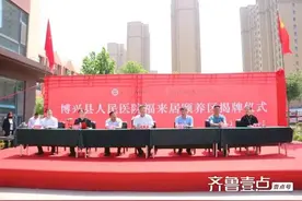 博兴县人民医院福来居颐养区揭牌仪式成功举行图片