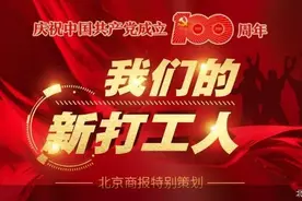 「我们的新打工人」从搬运工到合伙人 80后“北漂”安装技师的逆袭图片