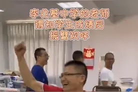 优秀考生激动“熊抱”老师图片