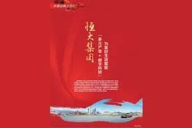 恒大集团“多元产业 数字科技”为美好生活赋能图片