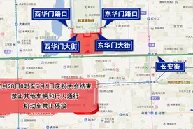 最全！明后两天北京这些道路交通管制，部分公交地铁线路调整图片