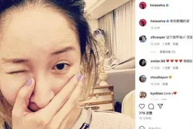 萧亚轩晒素颜自拍用手捂脸似在遮伤口 脸上皱纹抢镜图片