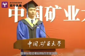 18岁前都没走出过农村的孩子，研究生毕业典礼上的发言火了图片