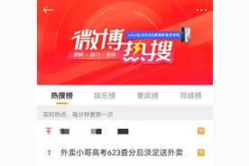 热搜第一！这个“外卖小哥”火了，高考623分图片