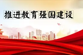百年大计，教育为本 大国基石这样筑就图片