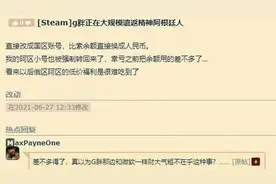 Steam官方动手 将大批阿根廷跨区用户强制转回国区图片