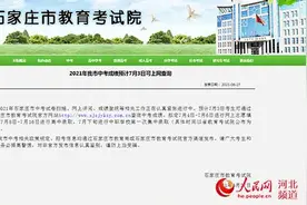 河北石家庄市2021年中考成绩预计7月3日可上网查询图片