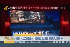 催人泪下！短剧《红色乳娘》真情上演，77岁乳儿回忆往事热泪盈眶图片