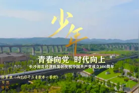 长沙雨花经开区超燃版《少年》快闪庆祝建党百年图片