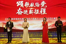 颂歌献给党 四川能投集团举行庆祝中国共产党成立100周年文艺汇演图片
