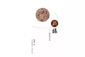 《戏缘——孙崇涛自述》书摘｜室友钱苗灿图片