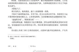 语文教材中杨利伟文章的第一个小标题：我以为自己要牺牲了图片