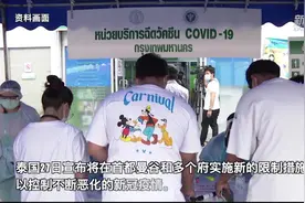 泰国曼谷等地宣布实施30天防疫新措施视频封面