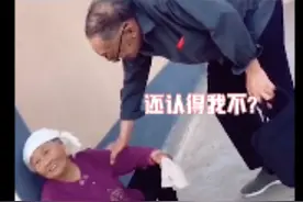 “老妈，还认得我不？”74岁女婿跨越千里看望90岁丈母娘，网友都感动了图片