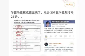 上游评论 |“学霸偶像”高考数学只有25分，贩卖人设终究会塌房图片