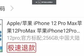 20块钱买iPhone 12 Pro不发货 淘宝客服补5元红包图片