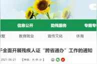 残疾人证办理不受户籍地限制 28日起实行“跨省通办”图片