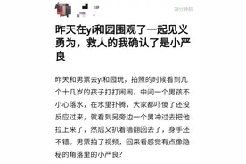 网友偶遇“小严良”史彭元见义勇为救落水男孩图片