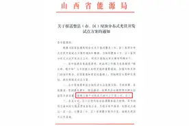 第11省！山西省发布分布式光伏整县推进政策！(7月9日前上报)图片
