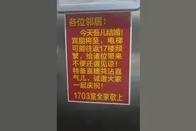 辽宁一新郎怕扰邻居电梯放喜糖，获赞“中国好邻居”图片