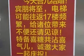 辽宁一新郎怕扰邻居电梯放喜糖，获赞“中国好邻居”图片