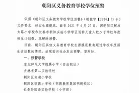 重磅！长春市朝阳区5所义务教育学校学位预警！还有2所解除预警图片