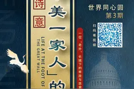 世界同心圆丨“中美一家人”的诗意图片