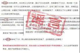 女儿高考710分，却因父母是“老赖”无法被录取？纯属谣言图片