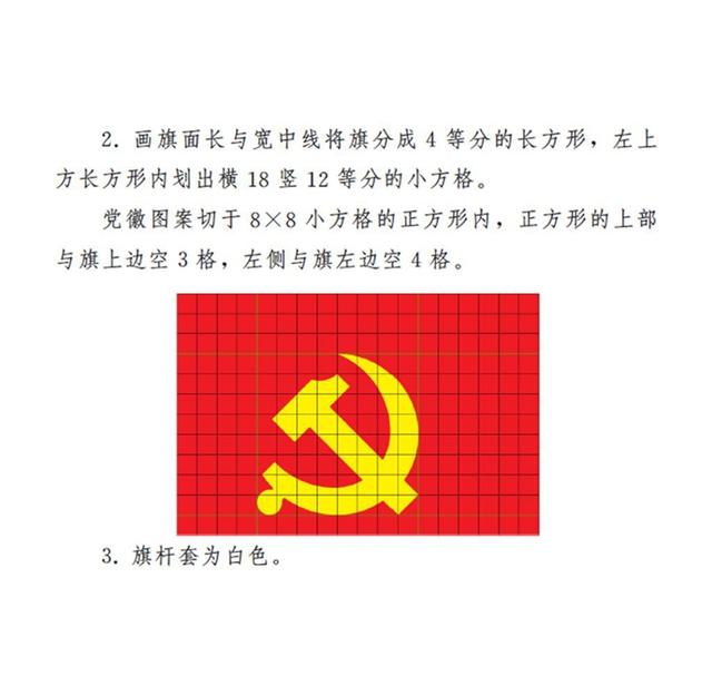 中共中央印发《中国共产党党徽党旗条例》