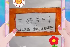 沙溢晒小鱼儿给自己颁发的三好学生奖状：“我光荣啊”图片