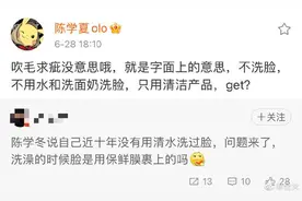 陈学冬回应近十年不用清水洗脸：”皮肤没烂，且非常好"图片
