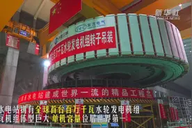 探秘全球首台百万千瓦水轮发电机组视频封面