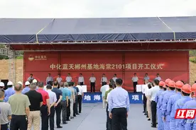战鼓再响！中化蓝天郴州基地海棠2101项目开工图片