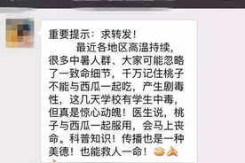 不是吧？桃子、西瓜不能一起吃，会中毒？还有这些……图片
