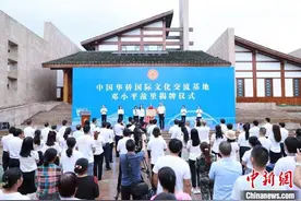 “中国华侨国际文化交流基地”在四川广安揭牌图片