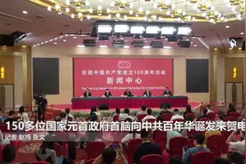 150多位国家元首政府首脑向中共百年华诞发来贺电图片