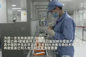 他们，为新冠肺炎疫苗国际合作打通绿色通道视频封面