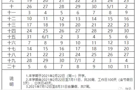 定了！寒暑假放假、开学时间公布图片