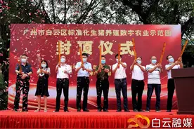 预计10月投产！白云区标准化生猪养殖数字农业示范园主体大楼封顶图片
