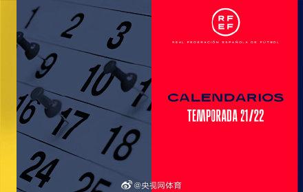 官方：新赛季西甲联赛8月14日开幕