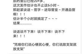 90后小伙心梗不听劝拒绝手术，医生“不要拿未来开玩笑……”图片